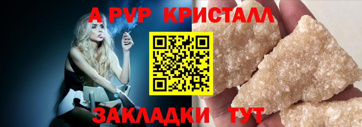 Кировск  A-PVP крисы CK  Вход с VPN  Alpha PVP кристаллы  где купить наркотик  A PVP Соль 
