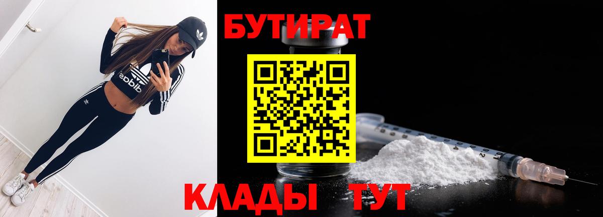 Кировск  Бутират 1.4BDO  Вход с VPN 