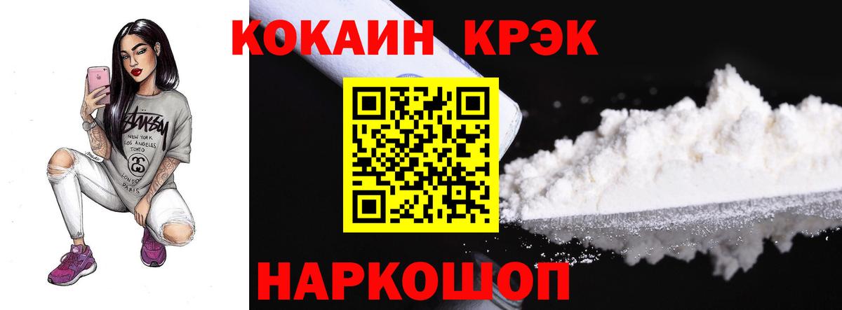 Кировск  КОКАИН Перу  Кокаин  Вход с VPN  Кокаин Fish Scale 