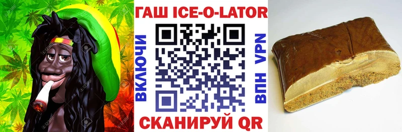 ГАШ ice o lator что такое наркотик Кировск