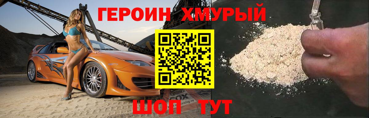 ГЕРОИН Афган Кировск