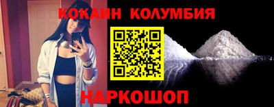 кокаин колумбия Изобильный
