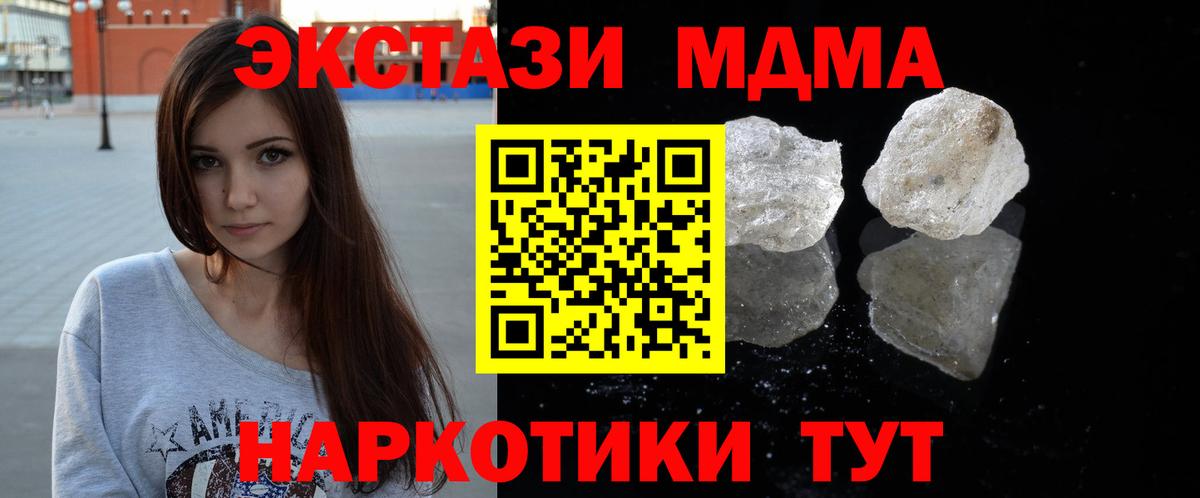 МДМА кристаллы  Вход с VPN  Кировск  МДМА кристаллы 