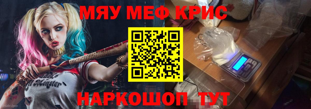 МЯУ-МЯУ  Вход с VPN  Кировск  Меф кристаллы 