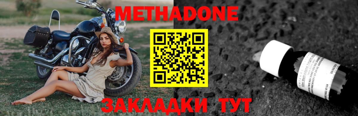 МЕТАДОН кристалл  МЕТАДОН methadone  Кировск  Вход с VPN 